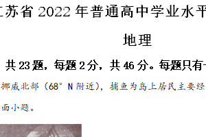 2022年江苏省高考地理真题试卷（含解析）