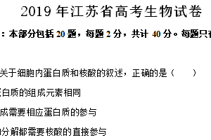 2019年江苏省高考生物真题试卷（含解析）