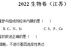 2022年江苏省高考生物真题试卷（含解析）