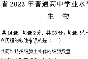 2023年江苏省高考生物真题试卷（含解析）