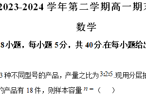 江苏省苏州市西安交通大学苏州附属中学2023-2024学年高一下学期数学期末模拟试题（含解析）