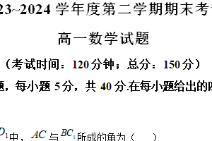 江苏省泰州市2023-2024学年高一下学期6月期末考试数学试题（含解析）