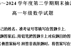 江苏省徐州市2023-2024学年高一下学期6月期末考试数学试题（含解析）