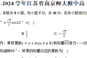 2023-2024学年江苏省南京师大附中高一（下）期末数学试卷（含解析）