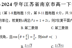 2023-2024学年江苏省南京市高一下学期6月期末考试数学试题（含答案）