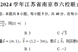 2023-2024学年江苏省南京市六校联合体高一（下）期末数学试卷（含答案）
