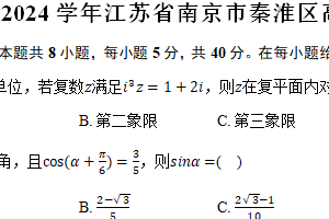 2023-2024学年江苏省南京市秦淮区高一（下）期末数学试卷（含答案）