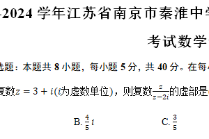 2023-2024学年江苏省南京市秦淮中学等五校联合体高一下学期期末考试数学试卷（含答案）