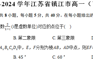 2023-2024学年江苏省镇江市高一（下）期末数学试卷（含解析）