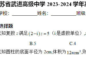 江苏省常州市武进高级中学2023-2024学年高一下学期期末考试数学试卷（含解析）