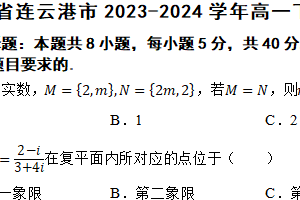 江苏省连云港市2023-2024学年高一下学期6月期末考试数学试题（含解析）