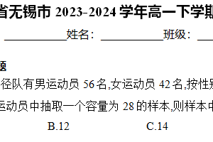 江苏省无锡市2023-2024学年高一下学期期末调研考试数学试卷（含解析）