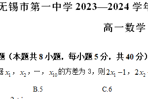 江苏省无锡市滨湖区无锡市第一中学2023-2024学年高一下学期6月期末考试数学试题（含答案）
