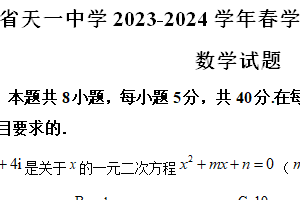 江苏省无锡市天一中学2023-2024学年高一平行班下学期期末考试数学试题（含答案）