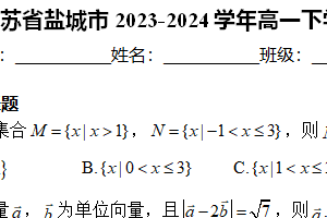 江苏省盐城市2023-2024学年高一下学期6月期末数学试卷（含解析）
