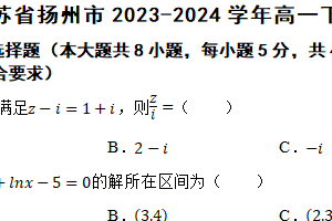 江苏省扬州市2023-2024学年高一下学期6月期末数学试题（含解析）