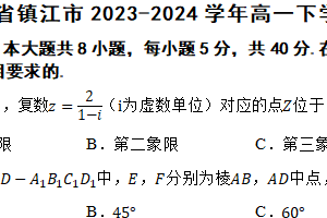 江苏省镇江市2023-2024学年高一下学期6月期末数学试题（含解析）
