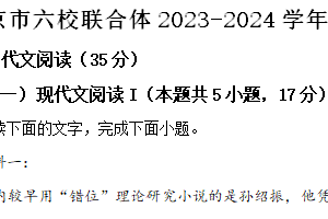 江苏省南京市六校联合体2023-2024学年高一下学期6月期末考试语文试题（含解析）