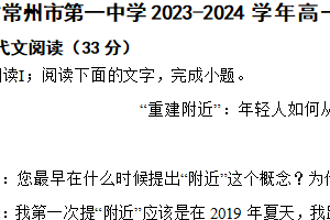 江苏省常州市第一中学2023-2024学年高一下学期语文期末质量检查试卷（含解析）