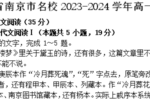 江苏省南京市名校2023-2024学年高一下学期期末考试语文试卷（含解析）