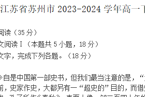 江苏省苏州市2023-2024学年高一下学期期末语文试卷（含解析）