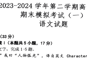 江苏省盐城市第一中学2023-2024学年高一下学期期末模拟语文试卷（无答案）