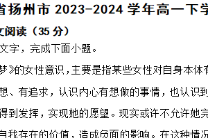 江苏省扬州市2023-2024学年高一下学期语文6月期末考试试卷（含解析）