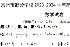 江苏省常州市部分学校2023-2024学年高二下学期期末检测数学试题（含答案）