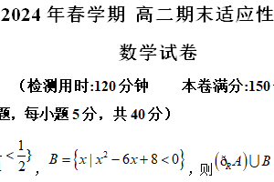 江苏省常州市金坛第一中学2023-2024学年高二下学期期末适应性检测数学试题（含解析）