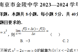 江苏省南京市金陵中学2023-2024学年高二下学期期末考试数学试卷（含解析）