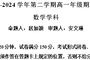 江苏省南京市玄武区南京田家炳高级中学2023-2024学年高二下学期6月期末考试数学试题（含解析）