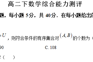 江苏省苏州市昆山市部分学校2023~2024学年高二下学期综合能力测评数学试卷（含解析）