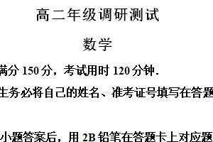 江苏省宿迁市2023-2024学年高二下学期6月期末考试数学试题（含解析）