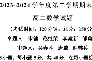 江苏省泰州市2023-2024学年高二下学期6月期末考试数学试题（含解析）