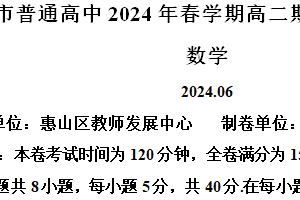 江苏省无锡市普通高中2023-2024学年高二下学期期末调研考试数学试题（含解析）