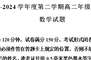 江苏省盐城市2023-2024学年高二下学期6月期末考试数学试题（含解析）
