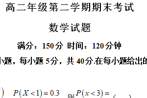 江苏省盐城市射阳中学2023-2024学年高二下学期6月期末考试数学试题（含解析）