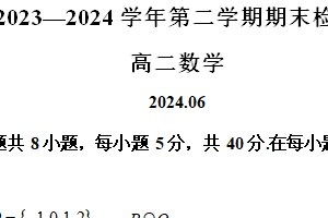 江苏省扬州市2023-2024学年高二下学期6月期末考试数学试题（含解析）