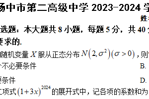 江苏省镇江市扬中市第二高级中学2023-2024学年高二下学期期末考试数学试卷（含答案）