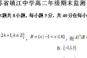 江苏省镇江中学2023-2024学年高二下学期期末监测数学试卷（含解析）