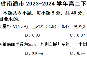 江苏省南通市2023-2024学年高二下学期6月期末数学试题（含解析）
