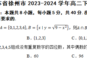 江苏省徐州市2023-2024学年高二下学期6月期末数学试题（含解析）