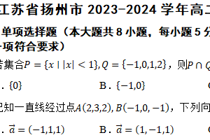 江苏省扬州市2023-2024学年高二下学期6月期末考试数学试题（含解析）