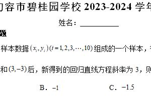 江苏省镇江市句容市碧桂园学校2023-2024学年高二下学期期末测试数学试题（含解析）
