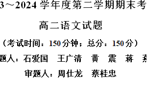 江苏省泰州市2023-2024学年高二下学期6月期末考试语文试题（含解析）