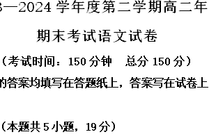 江苏省镇江市实验高级中学2023-2024学年高二下学期期末考试语文试卷（含解析）