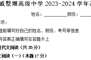 江苏省常州市戚墅堰高级中学2023-2024学年高二下学期期末考试语文试题（含答案）