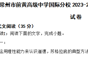 江苏省常州市前黄高级中学国际分校2023-2024学年高二下学期期末测试语文试卷（含解析）