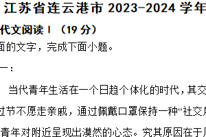 江苏省连云港市2023-2024学年高二下学期语文期末试卷（含解析）