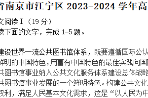 江苏省南京市江宁区2023-2024学年高二下学期期末考试语文试卷（含解析）